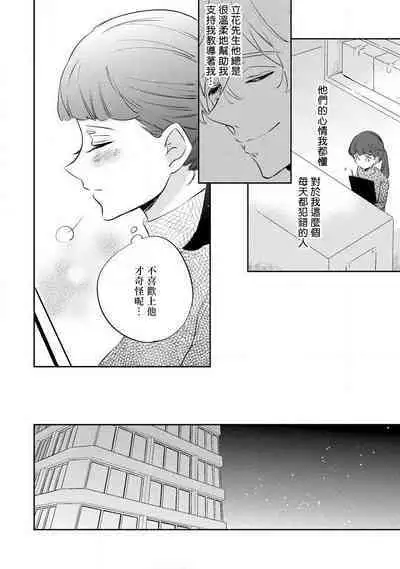 [Amekura niko] shiro Ōji no midarana himitsu | 白王子淫亂的秘密 (ōkami shachō no (senzoku) sewa-gakari 24-jikan, kajō ni aisa retemasu ~) [Chinese] [莉赛特汉化组]