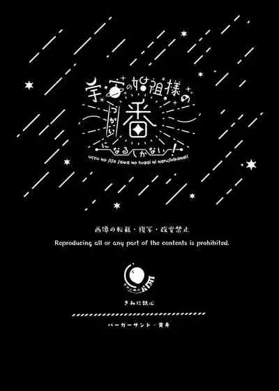 [Kimi ni Shuushin (Burger Sand Kimi)] Ucyu no Siso Sama no Tugai ni Narushikanai! [Chinese] [牛肝菌汉化]