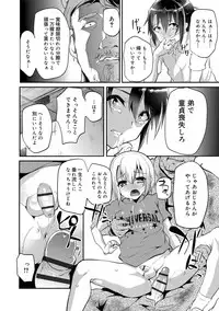 [Shimaji] Koe ga Kawaru Mae ni. Kimi o, [Digital]