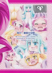 (C79) [Saihate-Kuukan (Hino Hino)] Marinrin-Land opens a garden! (Heartcatch Precure!)