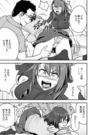 Deisui Shita Hitozuma Kyoushi o Netori! ~Bijin Sanshimai o Kimo Oyaji ga...!~ Ch. 1-3