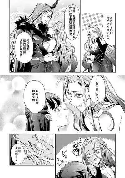 akuyaku reijōdesuga, makai no ōji ni oto sa reru rūto de daijōbudesuka? |身为恶役千金，堕落于魔界王子身下这条路线真的可以有？ 1-7