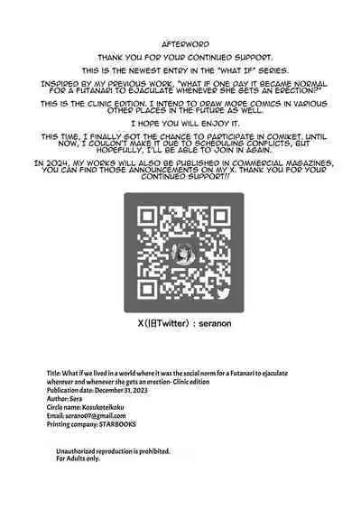 [Kosuko Teikoku (sella)] Moshimo Futanari wa Bokki Shitara Shasei suru no ga Atarimae no Sekai dattara ~Clinic Hen~ | What if a futanari getting a boner meant they had to blow their load? ~Clinic~ [English] [RWfuta] [Digital]