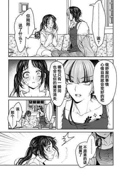 [Rakutoaisu (Takatō Yūko) ] saigo no Yellow field | 最后的Yellow Field [Chinese] [莉赛特汉化组]