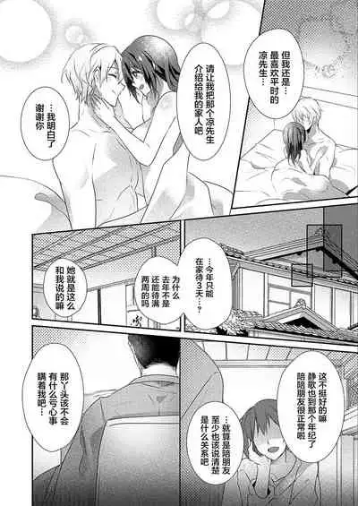 [Hanamaluo] Skirt no Naka wa Kedamono deshita. Ch. 22 [Chinese] [Eternal Dead汉化组]