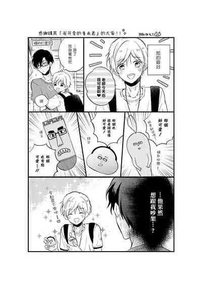 [Tonda Moko] Boku no Kawaii Dohtei-kun | 我可爱的童贞君 Ch. 1-6+番外 完结 [Chinese] [拾荒者汉化组] [Digital]