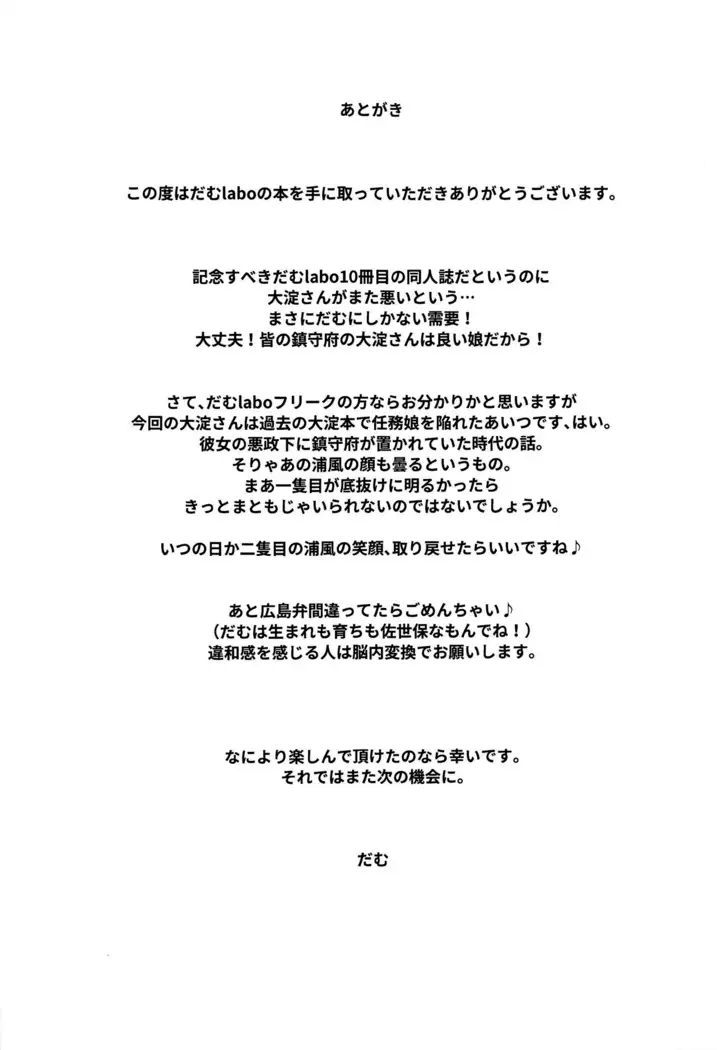 Nisekime no Urakaze | 두 척째의 우라카제