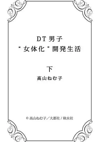 DT Danshi "Nyotaika" Kaihatsu Seikatsu Ge