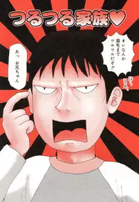 [Machino Henmaru] The Family Kazoku