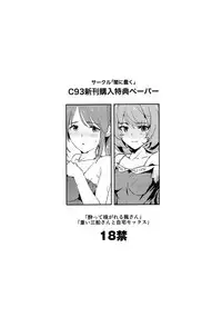 (C93) [Yami ni Ugomeku (Dokurosan)] Tachibana Arisu no Saimin Dosukebe Sex Friends with Sagisawa Fumika + Omake Paper (THE IDOLM@STER CINDERELLA GIRLS)