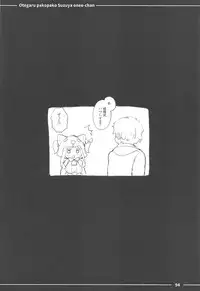 (C93) [Itou Life] Otegaru Pakopako Suzuya Onee-chan (Kantai Collection -KanColle-, Touhou Project, Granblue Fantasy)