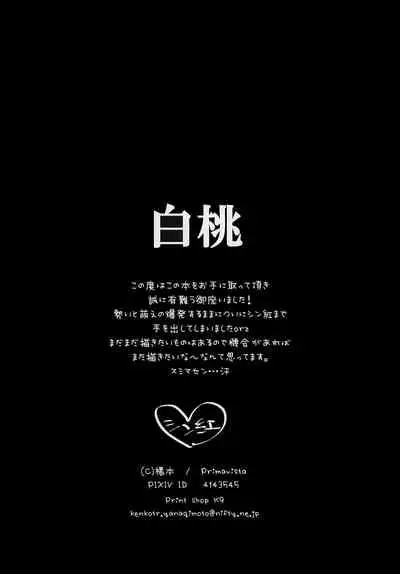 Hakutou | White Peach