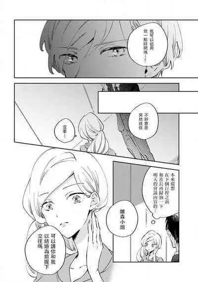 [Amekura niko] ōkami shachō no uso to koi | 大野狼社长的谎言和爱 (ōkami shachō no (senzoku) sewa-gakari 24-jikan, kajō ni aisa retemasu ~) [Chinese] [莉赛特汉化组]