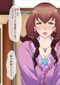 [Fuusen Club] Okaa-san wa DeliHeal-jou ~Musuko no Doukyuusei to Naisho de Tanetsuke SEX~ [Digital]