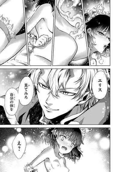 転生したら序盤で死ぬ中ボスだった－ヒロイン眷属化で生き残る 1