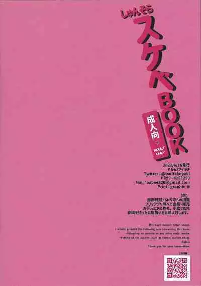 Shun sora sukebe BOOK