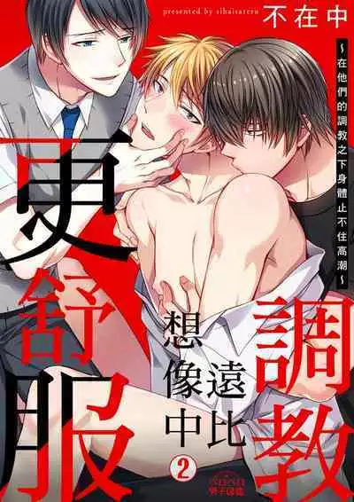 [Inainaka] Shihai sareru no ga Ore no Sei ~Iki kuruu you ni Shitsukerateta Karada~ | 調教遠比想像中更舒服～在他們的調教之下身體止不住高潮～ Ch. 1-11 [Chinese] [Decensored] [Digital]