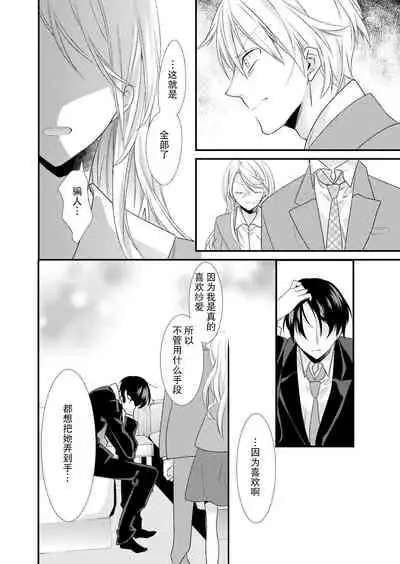 Kioku Sousitsu！？ Watashi no Kareshi ha Docchi? Karada de Tameshite・・・ | 失忆！？我的男朋友到底是谁？用身体来确认…Ch. 1-6 end