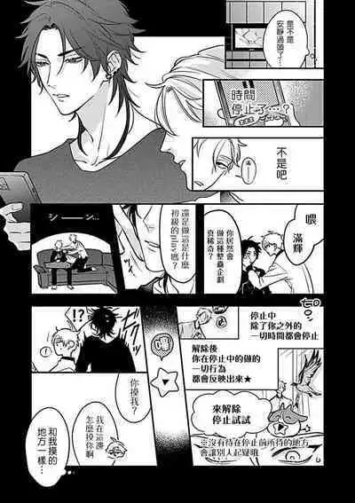 Konna S Kare ni Dakasetai BL | 渴望被抖s的他疼♂爱