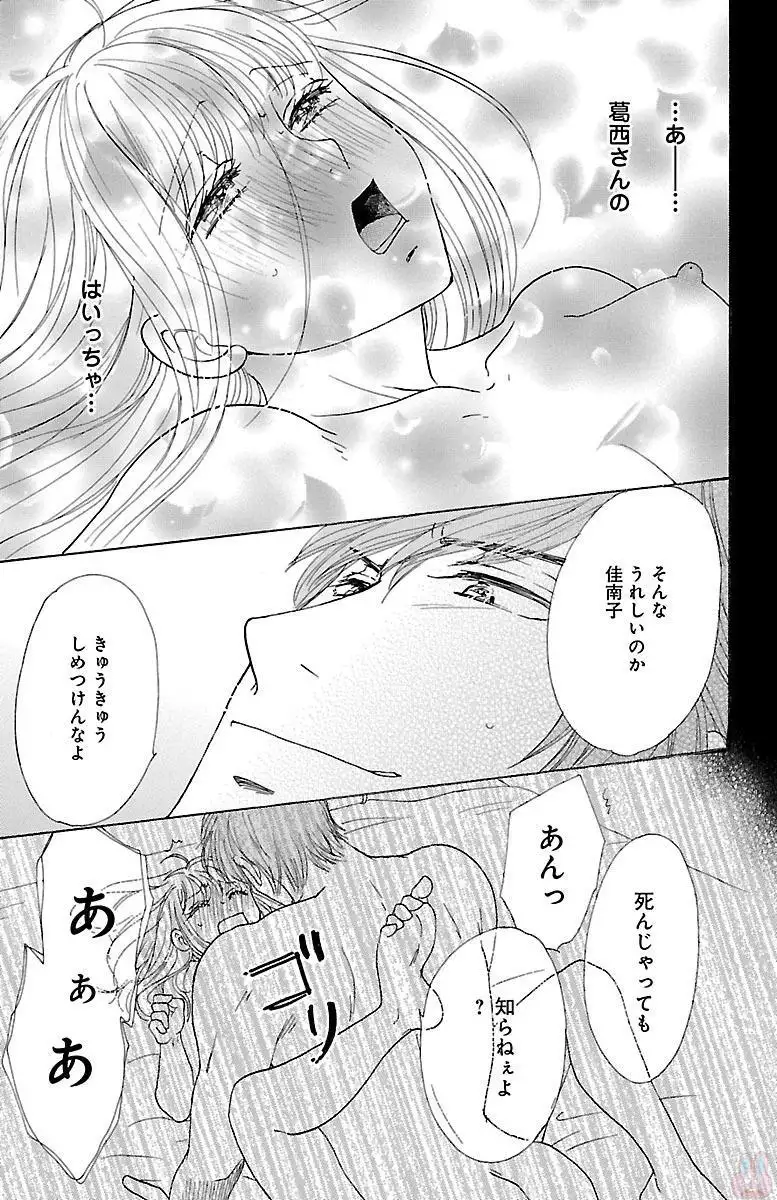 hatsujou elite ni osowaretemasu