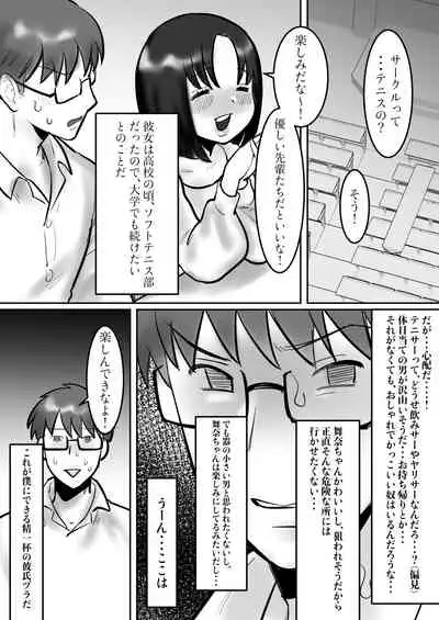 [bomubomuburin (Tooyama Burin)] Daigaku de Dekita Hajimete no Kanojo ga YariCir no Charao ni Netorarete Kairaku Ochi ni Sarechau nante!