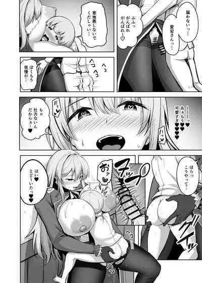 Atago-san no Seijijou