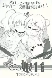 (C91) [Argyle check, Wanton Land Kumiai (Komamemaru)] Toro Musume 11 Karen-chan Japanese Seitai Kawaii!! (Kiniro Mosaic) [Chinese] [靴下汉化组]