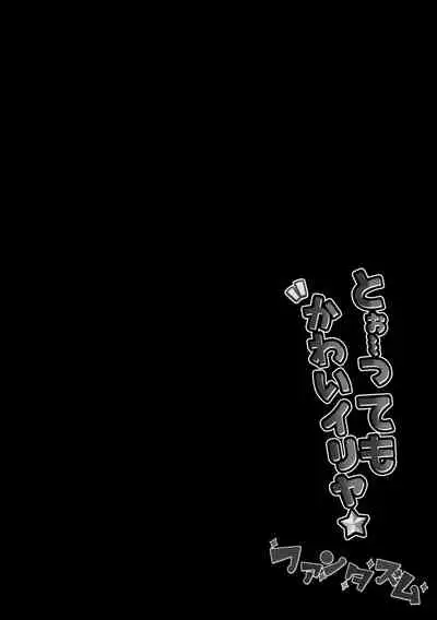 Too~ttemo Kawai Illya Phantasm