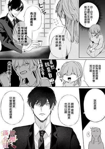 [Tsubuan Daifuku]Dekiai Sex Method Elite Kare wa Amasugi Seijuu, Tokidoki Uzai~01-04｜溺爱性交方法～精英的他是宠人的性兽、心跳不已好烦恼~01-04[中文] [橄欖漢化組]