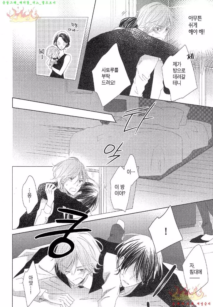 Danshi Koukouseiteki Kazoku Keikaku! | 남고생의 가족계획!