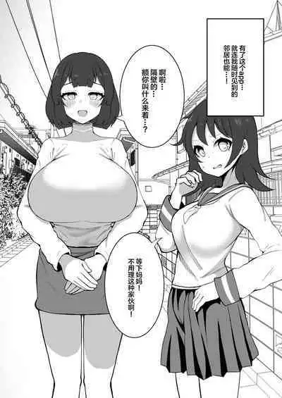 Sennou Kaihen Appli de Namaiki na Imouto wo Tsugou no Ii Onaho ni Suru Hanashi