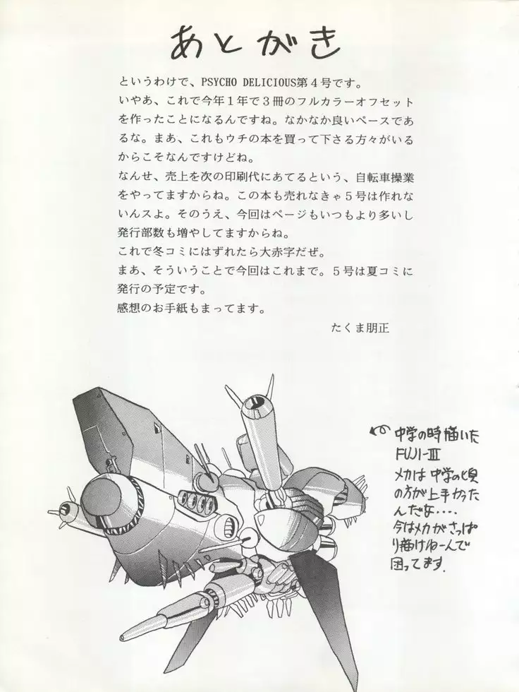 PSYCHO DELICIOUS Vol. 4