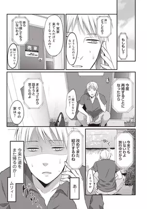 Zesshokukei danshi seiyoku wo shiru ep1~7