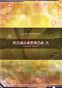 (C86) [ActiveMover (Arikawa Satoru)] Kuchikukan Hamakaze Seibi Kiroku Ni (Kantai Collection -KanColle-)