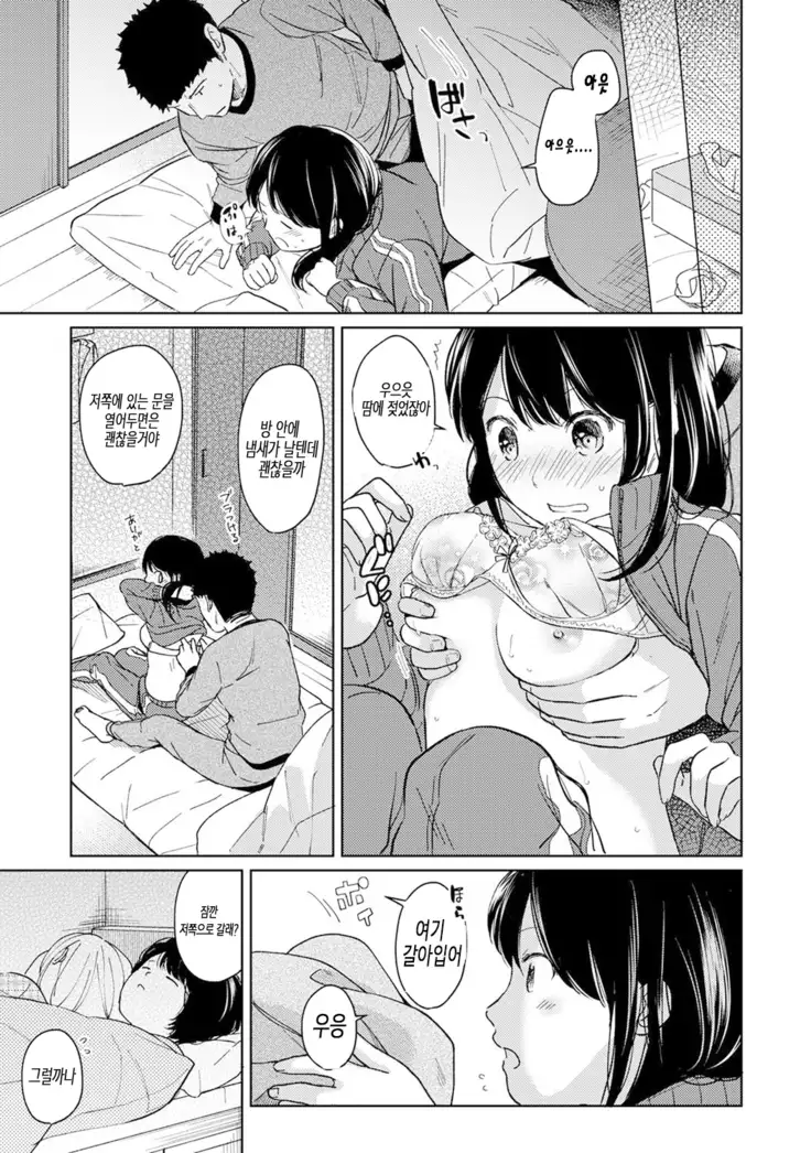 1LDK+JK Ikinari Doukyo? Micchaku!? Hatsu Ecchi!!? Ch. 1-17