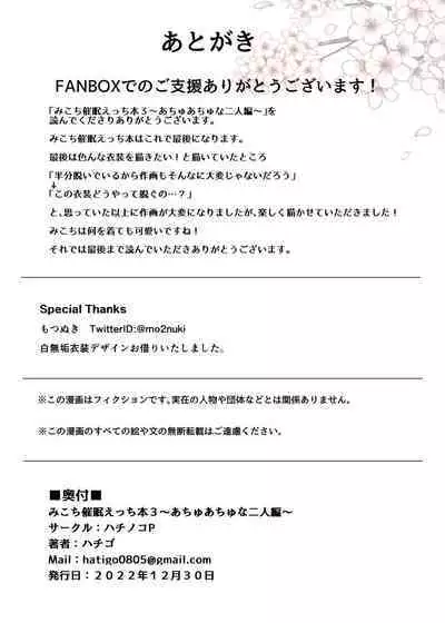 [Hachinoko P (hatigo)] Mikochi Saimin Ecchi Hon 3 ~Achuachu na Futari Hen~ (Sakura Miko) [Colorized] [Digital]