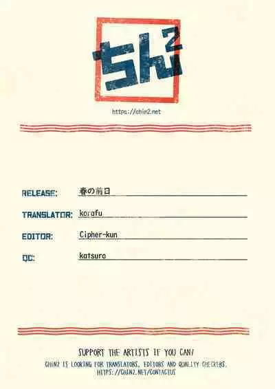 Haru no Zenjitsu | The Day Before Spring