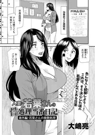 [Ooshima Ryou] Hitozuma Wakaba-san no Seishori Touban Nikki Ch. 1-7 [Digital]