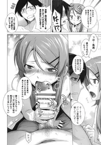 [Kouchaya (Ootsuka Kotora)] LOVE REPLICA (Ore no Imouto ga Konna ni Kawaii Wake ga nai)