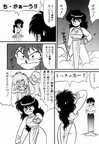 [Neriwasabi] Dengeki Exchange
