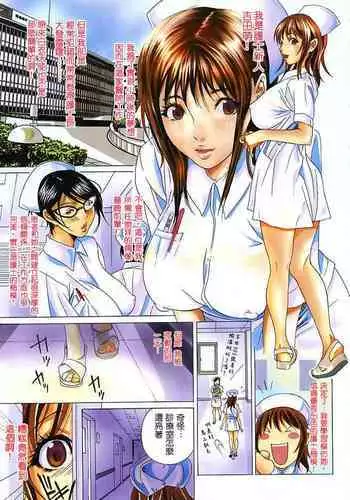 Ura Nurse no Oshigoto | 秘密護士的工作♥