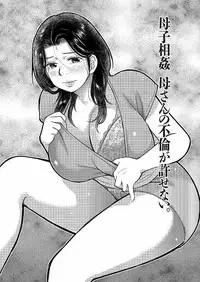 [Uramac] Boshi Soukan Nikki - Kaa-san, Ichido dake dakara.... [Digital]