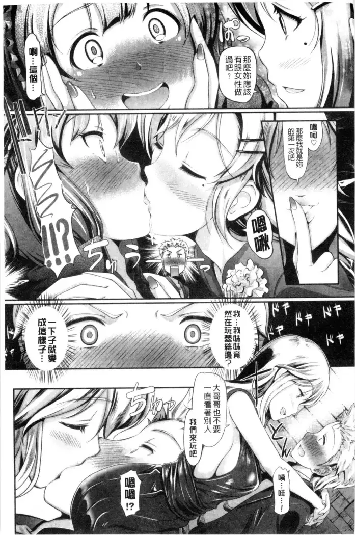 Hatsujou Carnival | 發情淫亂嘉年華