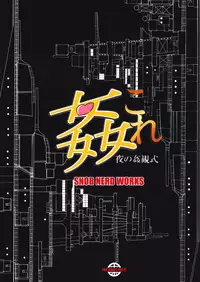 (C84) [SNOB NERD WORKS (Sameda Koban)] KanColle Yoru no Kankanshiki | KanColle -The Night of Ship Debauchery (Kantai Collection -KanColle-) [English] [HimaHimaSeijin]