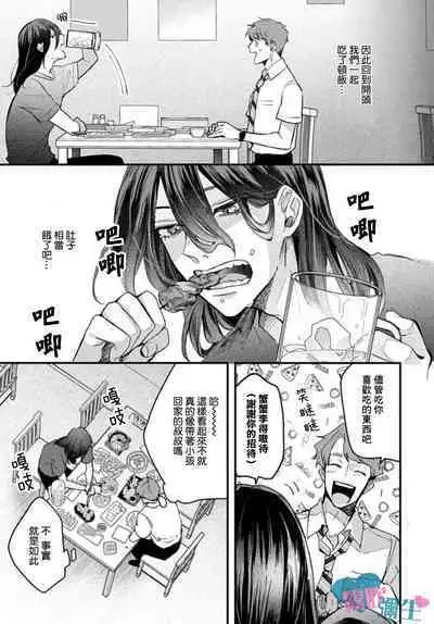 Toaru Utsukushiki Konbini Tenin no Henai/一位美麗的便利店店員的偏愛 Ch. 1