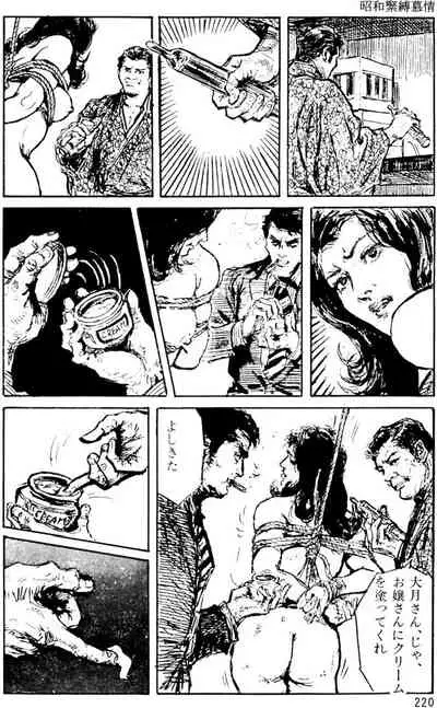 The senual stories of Showa 1