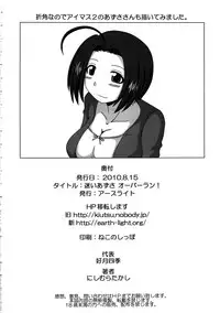 (C78) [EARTHLIGHT (Nishimura Takashi)] Mayoi Azusa Overrun! (THE iDOLM@STER)