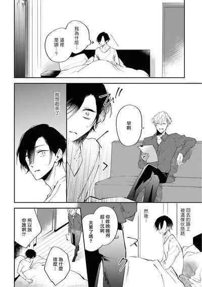 Okane Ariki no Kankei desu ga | 与债有关 Ch. 1-4