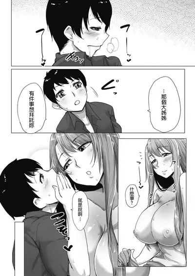 Mahoutsukai no Onee-san