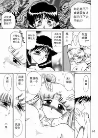 (C62) [BLACK DOG (Kuroinu Juu)] Submission Sailorstars (Bishoujo Senshi Sailor Moon) [Chinese]